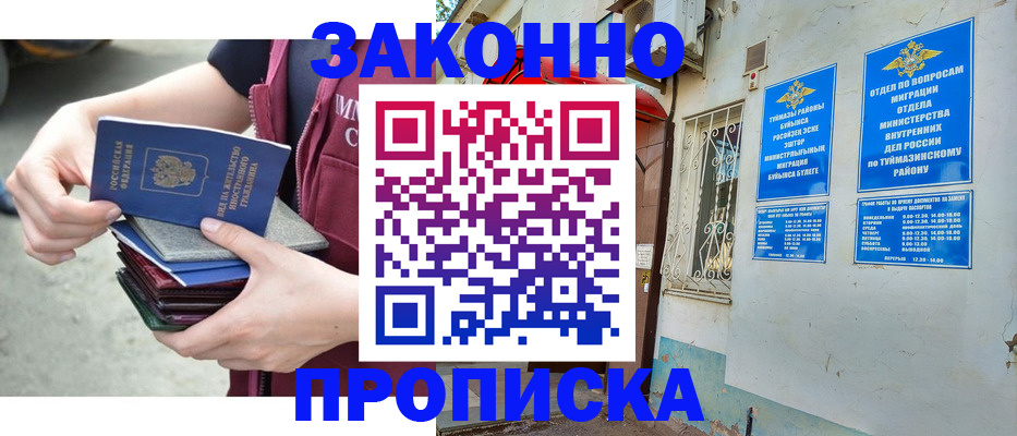временная регистрация купить в Михайловке