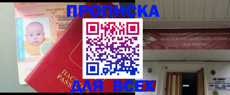 временная регистрация для всех в Михайловке