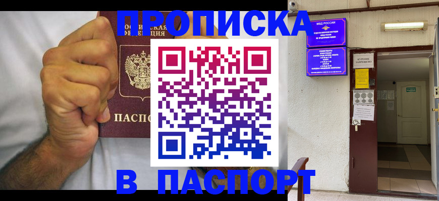 прописка для работы в Михайловке